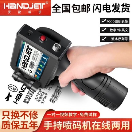 汉捷标识h2手持式智能打码机打印生产日期包装袋瓶盖小型喷码机打价格标签机全自动日期打码器快干速干喷墨