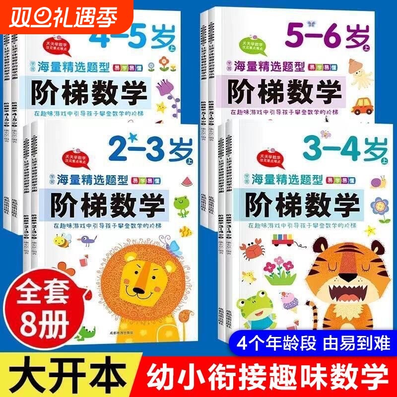抖音同款儿童阶梯数学4-5岁全2册幼儿教辅算数题2-3-4-5-6岁宝宝入门早教益智启蒙思维逻辑训练游戏学前
