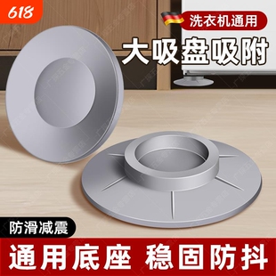 洗衣机原装硅胶脚垫防滑防震稳固底座全自动滚筒通用加高支架不晃