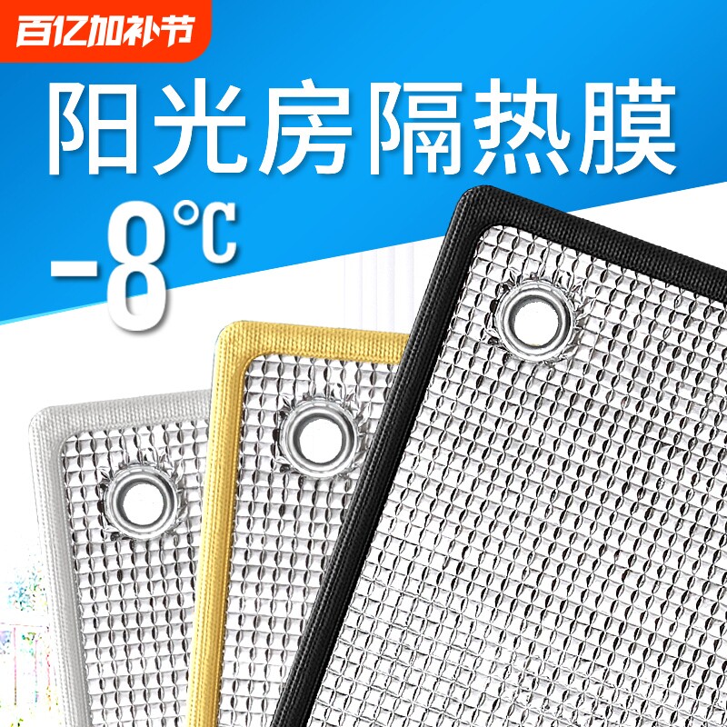 窗户防晒隔热膜玻璃遮光板阳光房阳台家用贴纸铝箔遮阳遮光神器挡