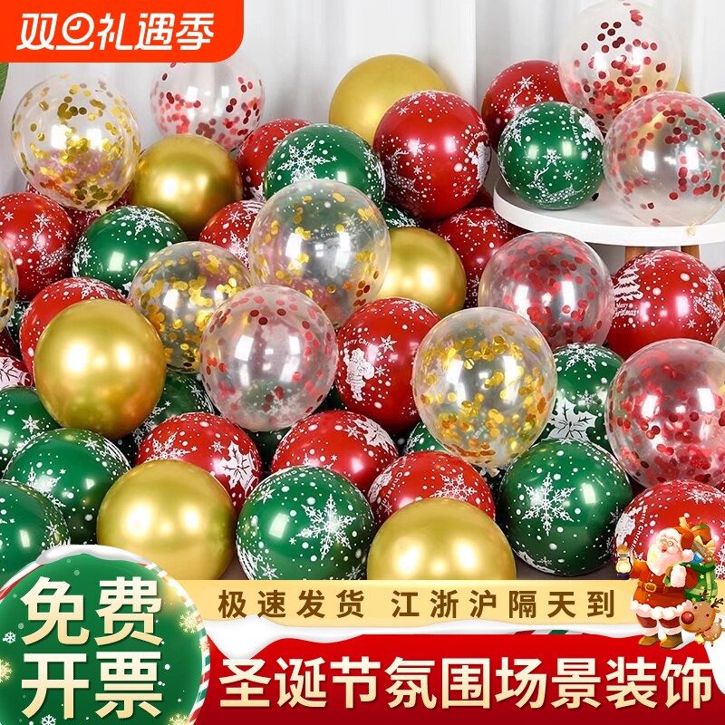 元旦圣诞节气球雪花亮片卡通麋鹿装饰门店酒吧活动场景布置氛围