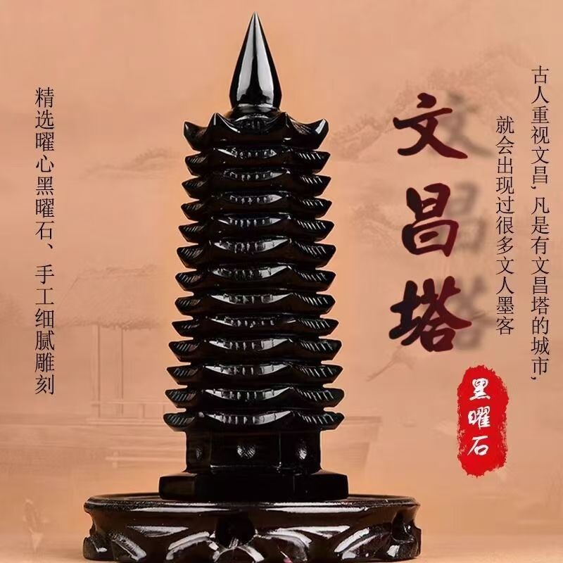 天然黑曜石文昌塔摆件九层十三层书桌办公家居水晶送孩子书桌礼物