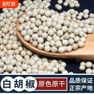 白胡椒粒袋装 煲汤烹饪材料烧烤调料干货香辛料家用海南正宗精选