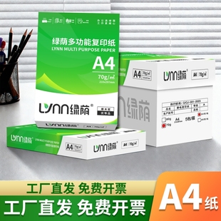 a四纸70g一箱80克打印机纸办公用品 复印纸80g双面白纸A4纸张草稿纸a4实惠装 a4打印纸a4纸500张整箱 包邮