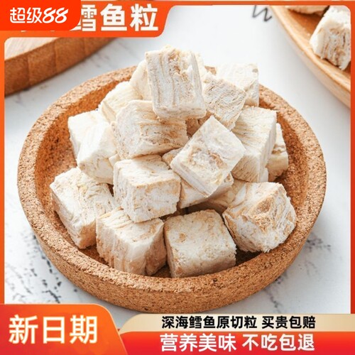 宠物零食冻干鳕鱼粒块猫咪狗狗零食肉干低脂营养健康解馋拌粮奖励