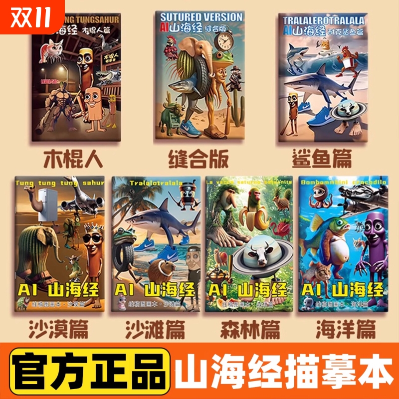 外国山海经描摹本书本儿童绘本