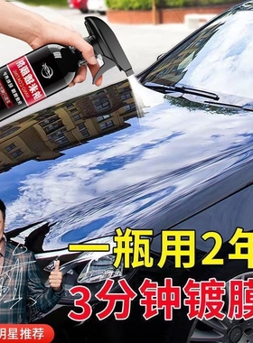 仆旅镀膜剂汽车专用车漆镀晶纳米水晶车蜡速效漆面喷雾液体腊养护