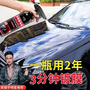 仆旅镀膜剂汽车专用车漆镀晶纳米水晶车蜡速效漆面喷雾液体腊养护