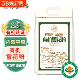 有机雪花粉内蒙平原高塔儿梁高筋面粉家用包子饺子面包粉5斤荞麦