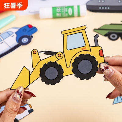 男孩交通工具儿童剪纸手工幼儿园宝宝3岁6岁5剪贴拼画专注力训练