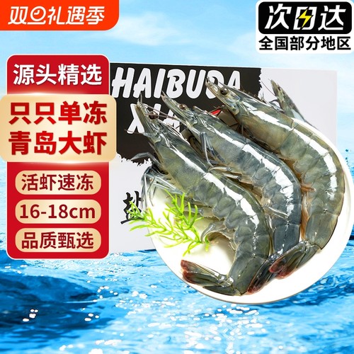 【鲜活速冻青岛大虾】顺丰闪送