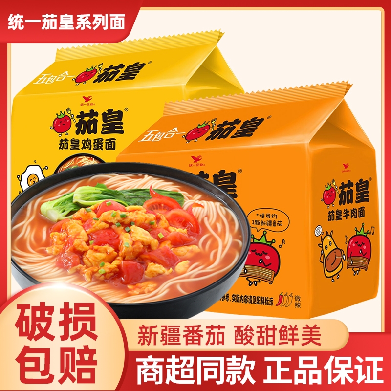 茄皇方便面袋装整箱番茄鸡蛋牛肉面代餐泡面宿舍方便速食食品