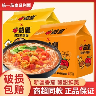 茄皇方便面袋装 整箱番茄鸡蛋牛肉面代餐泡面宿舍方便速食食品