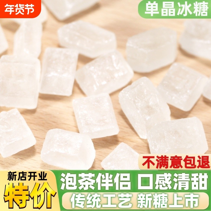 云南单晶冰糖一级白冰糖块黄冰糖5斤煲汤炖粥商用批发食用泡茶,粮油调味/速食/干货/烘焙,黄糖/冰糖,淘宝优惠券,粉丝福利购,淘宝优惠卷