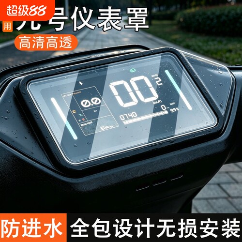 适用九号仪表罩n385cmzmixn370c电动车屏幕仪表盘通用防雨防水罩