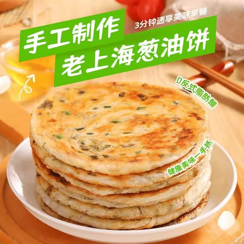 老上海葱油饼手抓饼儿童早餐葱油饼面饼皮饼酥皮速食手抓饼900g