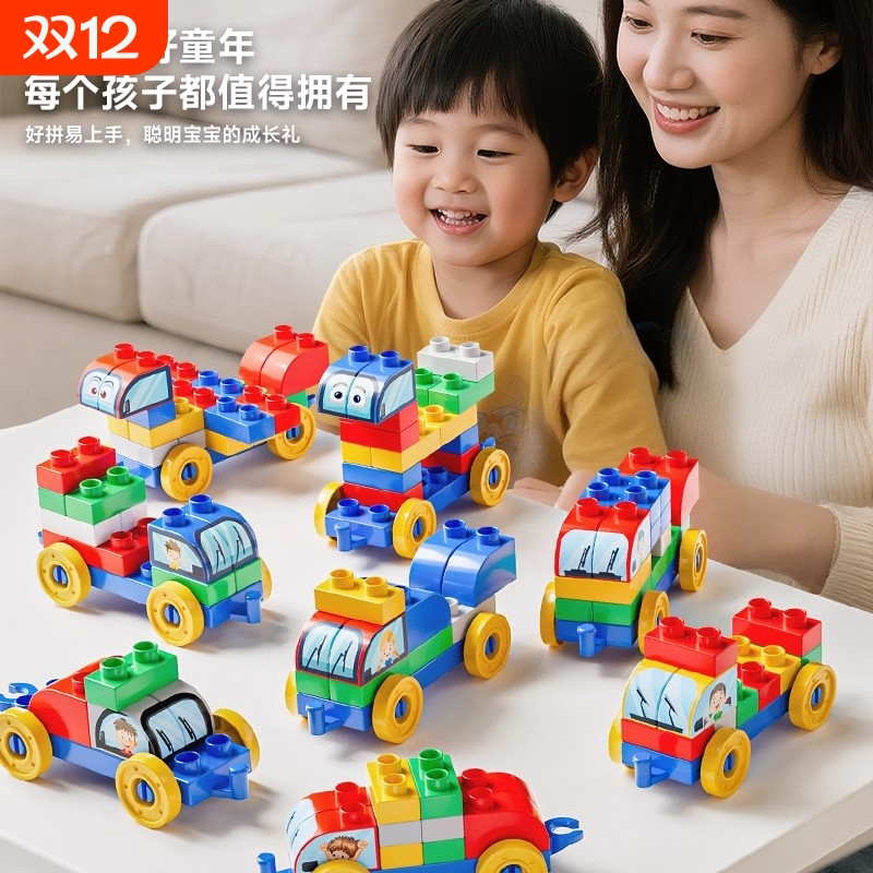 儿童大颗粒积木玩具车宝宝早教益智拼插百变小汽车男女孩生日礼物