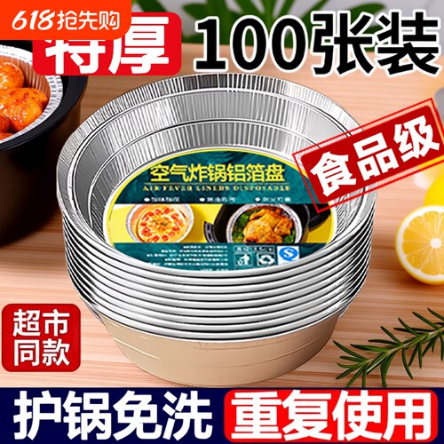 空气炸锅锡纸盘专用纸食品级纸碗烧烤箱锡箔碗家用锡纸盒微波炉
