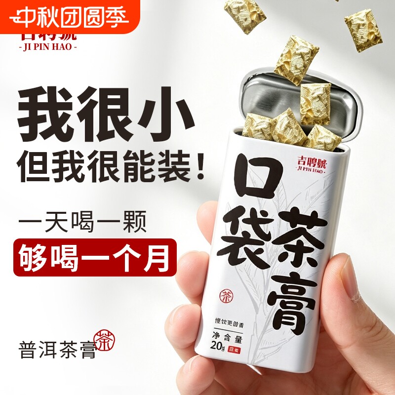口袋茶膏小罐装茶叶普洱熟茶云南袋泡茶速溶茶膏浓缩茶叶自己喝图片