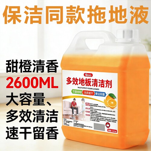 地板清洁剂地板清洗剂拖地专用清洁液地面杀菌清香瓷砖官方旗舰店