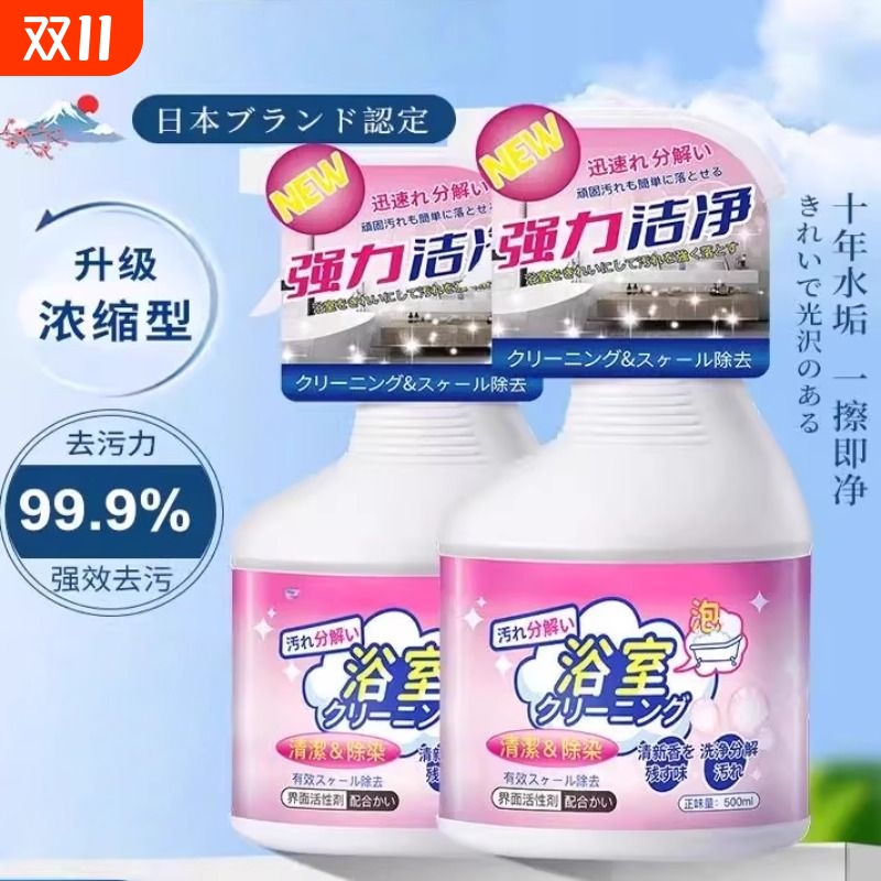 玻璃水渍清洗除垢浴室瓷砖清洁剂