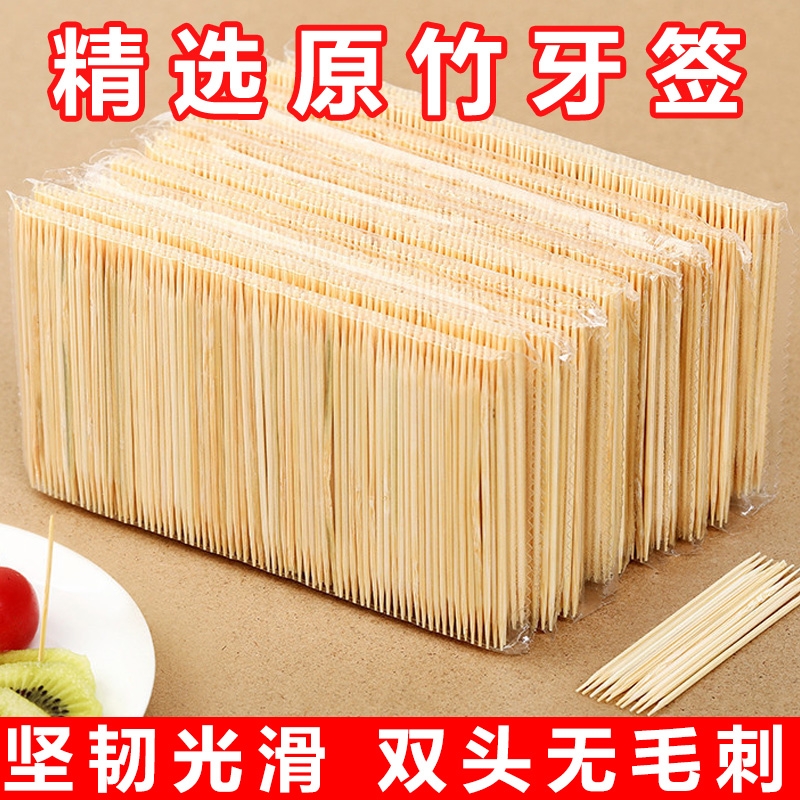 精品水果签一次性双头竹制细牙签家用商用便携餐厅饭店掏牙细牙签