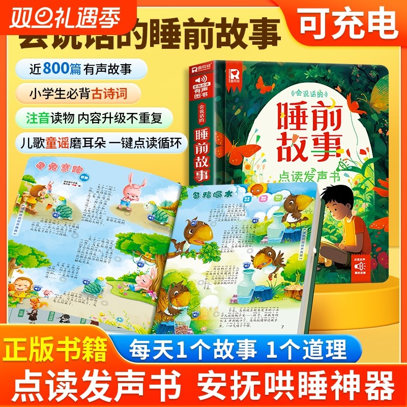会说话的睡前故事点读发声书儿童早教有声书365夜睡前小故事书大全