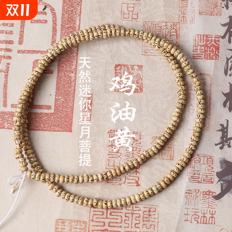 迷你星月菩提手链|108人收藏