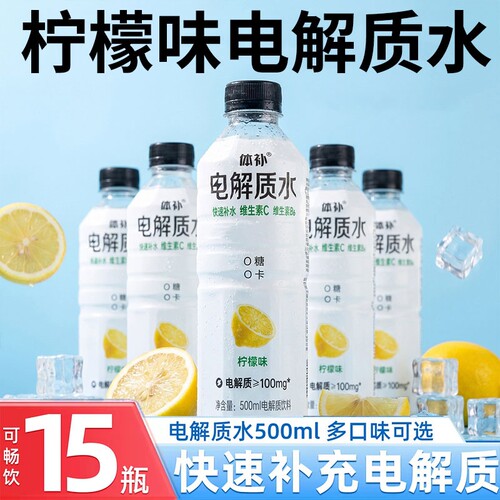 电解质盐汽水柠檬海盐味运动饮料24整箱0糖0卡无糖补水维生素健身