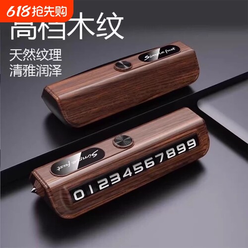 临时停车号码牌摆件车载移车牌