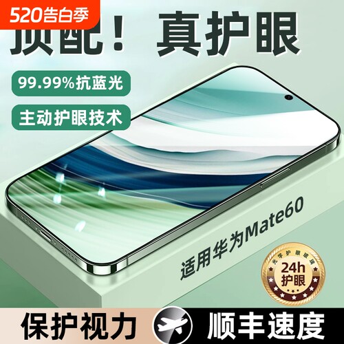 适用华为系列护眼钢化膜