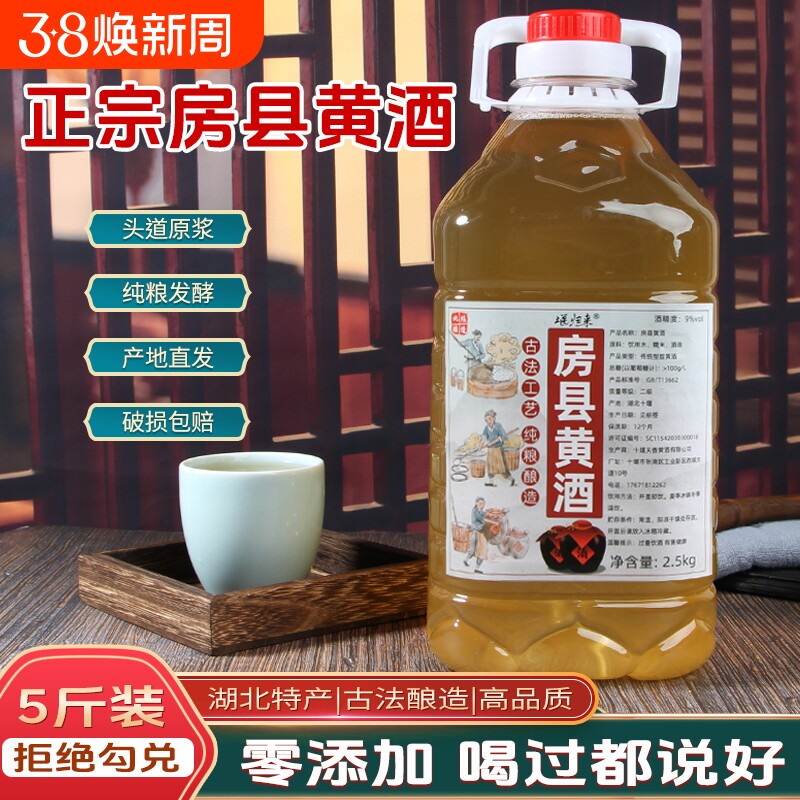 湖北十堰正宗房县黄酒洑汁传统甜酒糯米酒农家自酿月子酒原浆酒酿