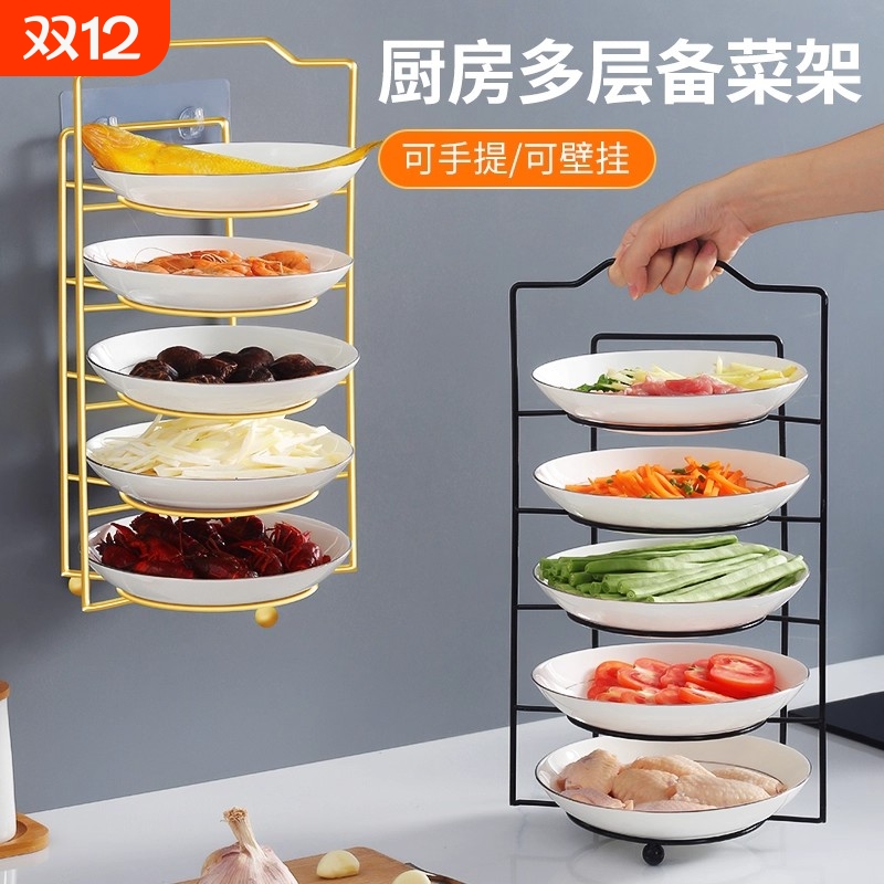 厨房配菜盘置物架多层手提备餐盘收纳架台面落地备菜壁挂配菜神器