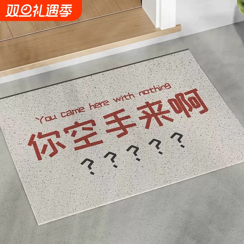 你空手来啊创意地垫|千人加购