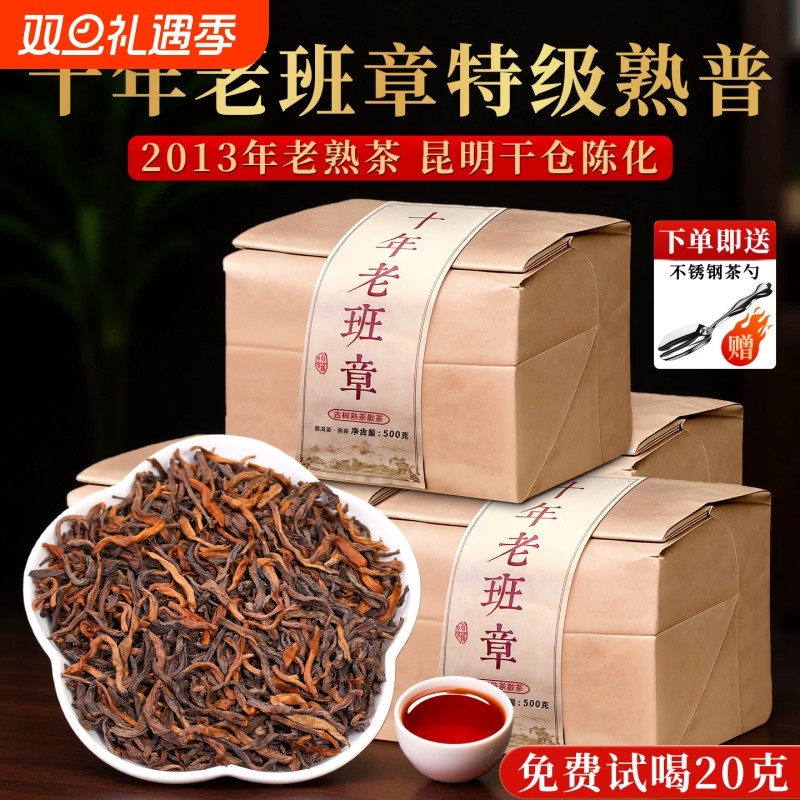 云南普洱茶老班章冰岛熟散茶十年以上古树茶特级熟普茶叶散装口粮