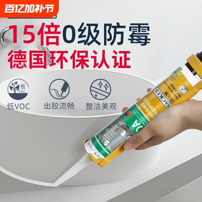 德国瓦克DA玻璃胶防水防霉厨卫透明硅胶美容胶马桶密封胶KB白色