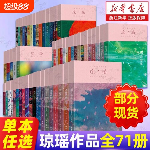 我的故事琼瑶自传经典作品集雪花飘落之前还珠格格烟雨濛濛一帘幽梦窗外小说经典作品人物传记的书作品 正版书籍 创作六十年大合集