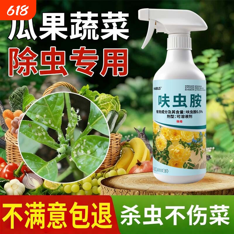 蔬菜杀虫剂菜园专用阳台种菜青菜辣椒菜青虫蚜虫专用杀虫剂农药