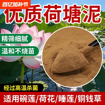 碗莲专用土睡莲铜钱草水生植物