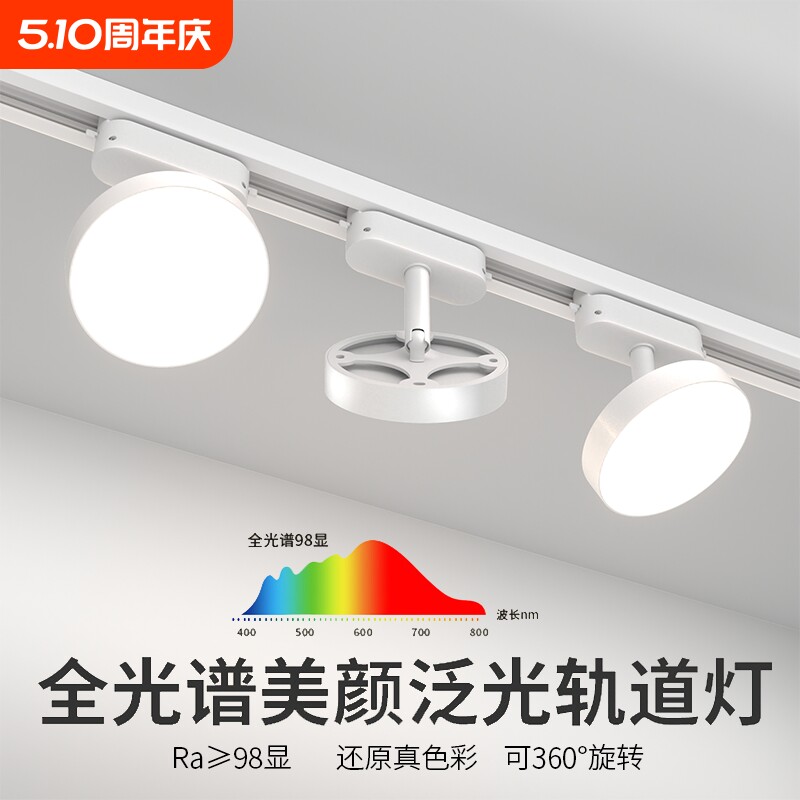 散光轨道灯led射灯服装店直播间店铺商用导轨式筒灯客厅超薄卧室