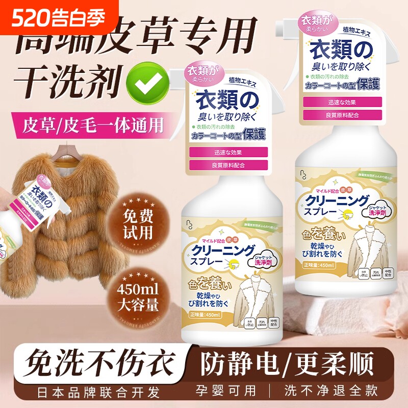 皮草干洗剂皮毛一体家用羊剪绒清洗貂皮免洗羊羔毛领免洗清洁神器