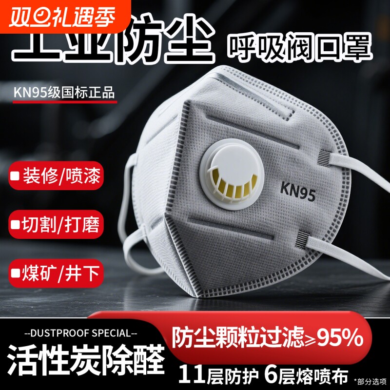 口罩n95防工业粉尘防尘肺防尘重度粉尘呼吸阀kn95面罩活性炭正
