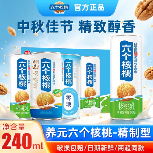 养元六个核桃240ml植物蛋白饮品