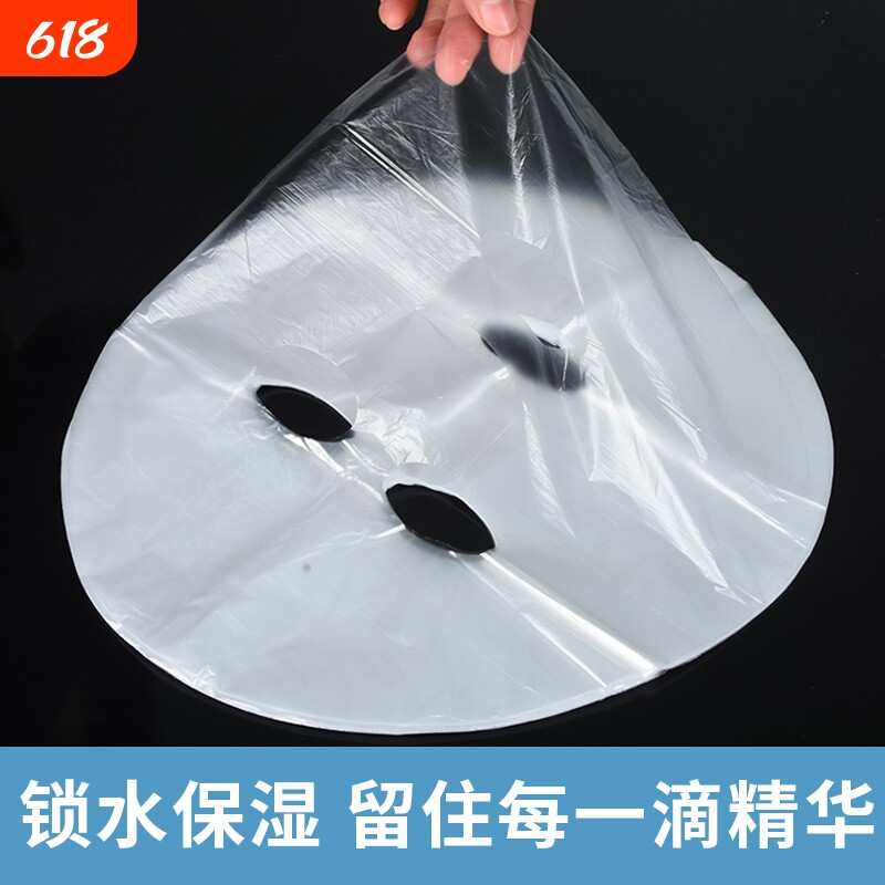 保鲜膜面膜贴美容院专用一次性透明塑料脸面部灌肤水疗保温面膜纸