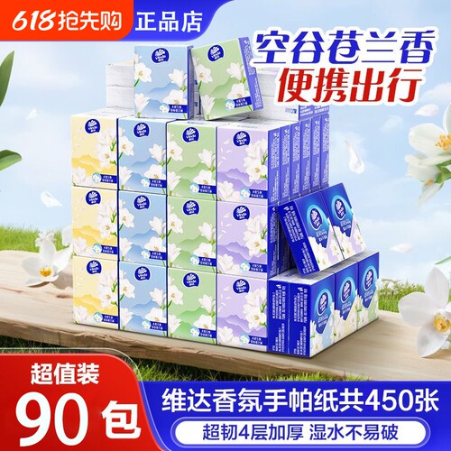 维达小苍兰手帕纸4层90包便携装餐巾纸小包随身擦手卫生纸巾超韧