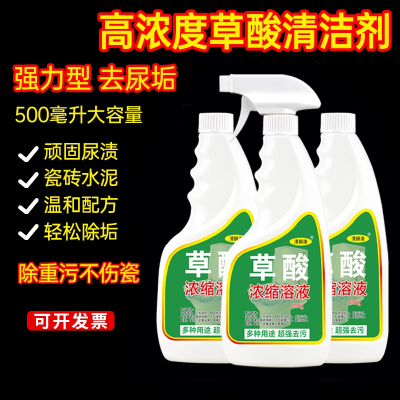 高浓度草酸瓷砖清洁剂强力去污水泥厕所卫生间地板砖马桶除垢浓缩