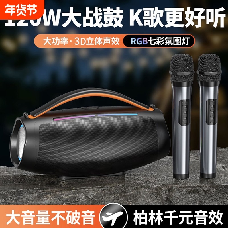 户外战鼓蓝牙音响华强北低音炮大音量K歌无线麦克风手提便携音箱