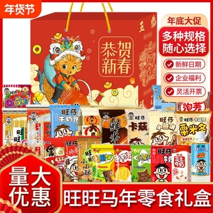旺仔旺旺大礼包礼盒零食儿童仙贝雪饼休闲食品组合礼物马年年货