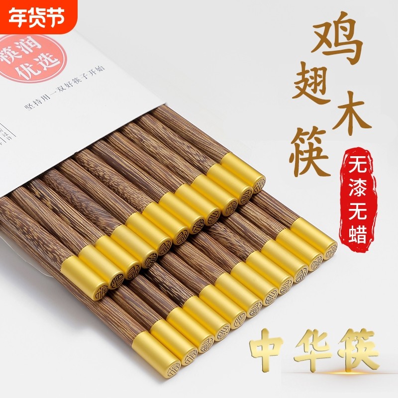 高档鸡翅木筷子家用2025新款耐高温商用防滑无漆无蜡快子实木加长