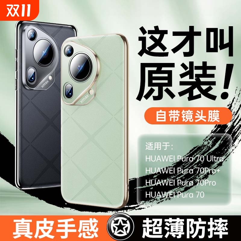 甄选真皮超薄全包防摔壳不沾指纹